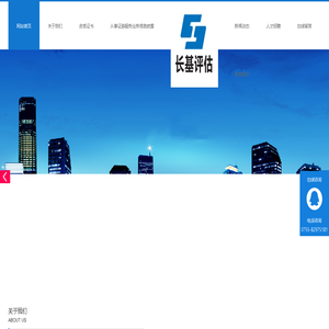 深圳长基资产评估房地产土地估价有限公司