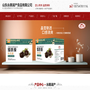 山东永腾湖产食品有限公司