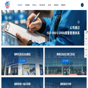 青岛德商五金电器有限公司