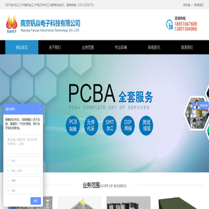 SMT贴片加工,DIP插件加工,产品OEM代工,南京钒焱电子科技有限公司