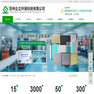 苏州过滤器_高中效空气过滤器_过滤网直销工厂厂家--苏州企立环保科技有限公司
