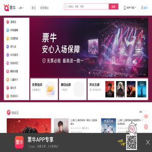 上海演唱会门票,音乐会,体育赛事,话剧演出票务网上预订-票牛上海