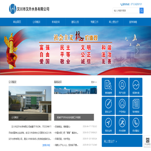 汉川市自来水公司