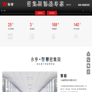 密集架_档案密集柜_成都智能密集架档案柜厂家-永亨密集架