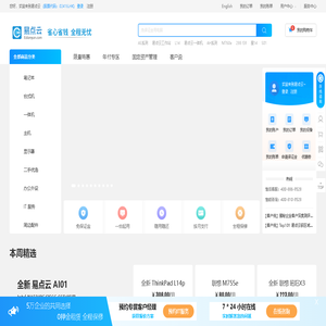 首页 - 租电脑_电脑租赁_免押金租电脑_电脑出租_一站式租电脑平台 -【易点云】