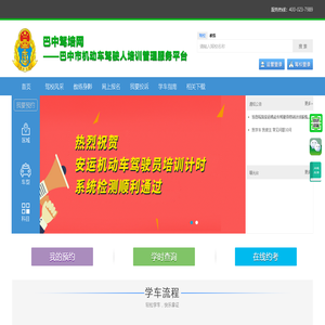 巴中驾培网