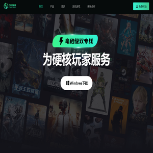 DF加速器 — 为硬核玩家服务